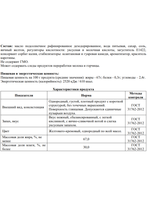 Майонез Solpro классический 67%, 10л
