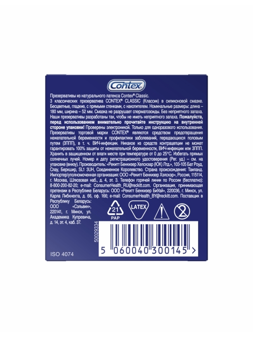Презервативы Contex Classic, 3шт