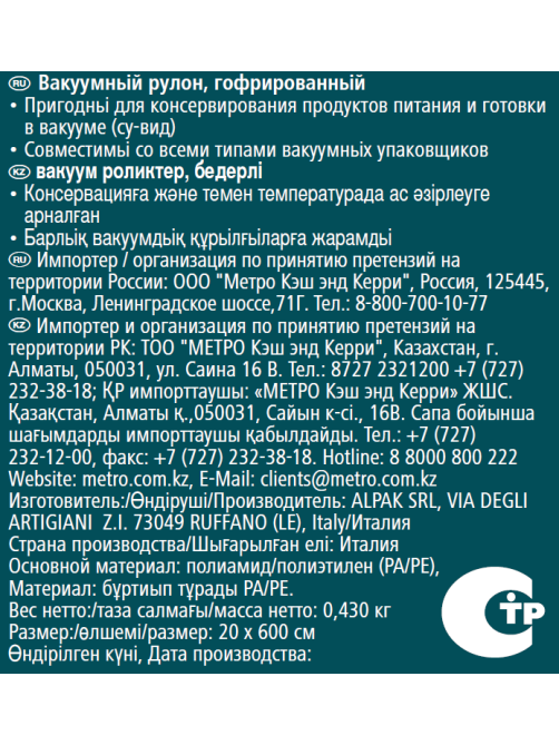 METRO PROFESSIONAL Рулон вакуумный рифленый 20 x 600см, 2шт