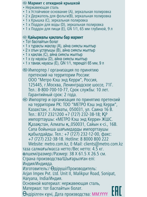 METRO PROFESSIONAL Мармит GN 1/1, 63 x 37.5 x 26.7см