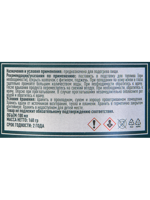 METRO PROFESSIONAL Топливо для мармитов 3 часа