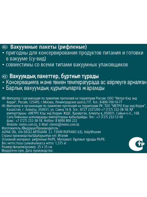 METRO PROFESSIONAL Пакет вакуумный рифленый 25 x 35см, 100шт