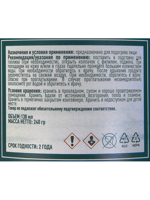 METRO PROFESSIONAL Топливо для мармитов 6 часов