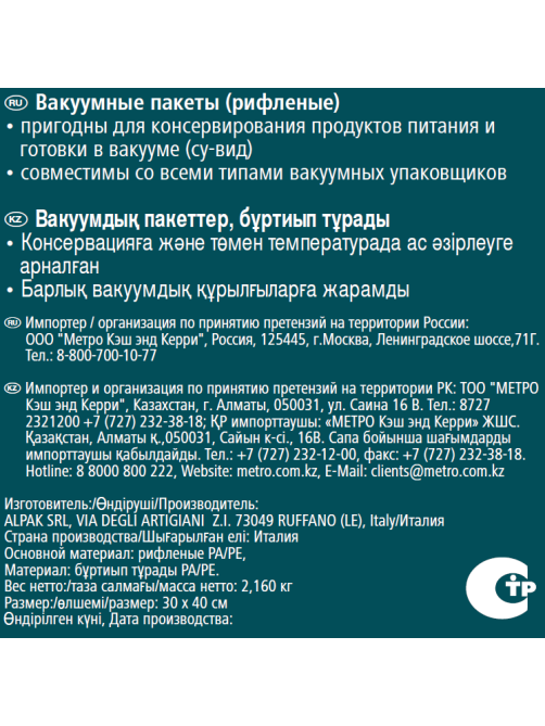 METRO PROFESSIONAL Пакет вакуумный рифленый 30 x 40см, 100шт