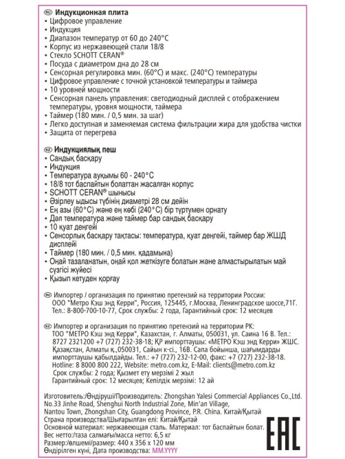 METRO PROFESSIONAL Плита индукционная GIC3035