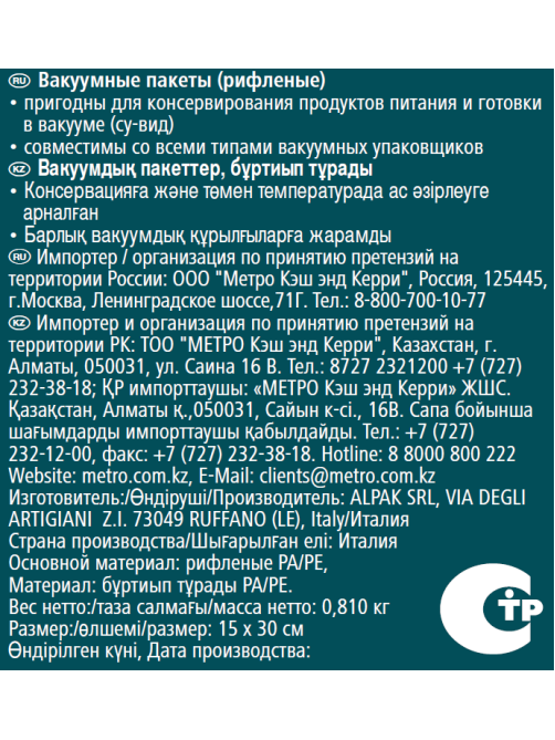 METRO PROFESSIONAL Пакеты вакуумные рифленые 90мкм 15 x 30см, 100шт