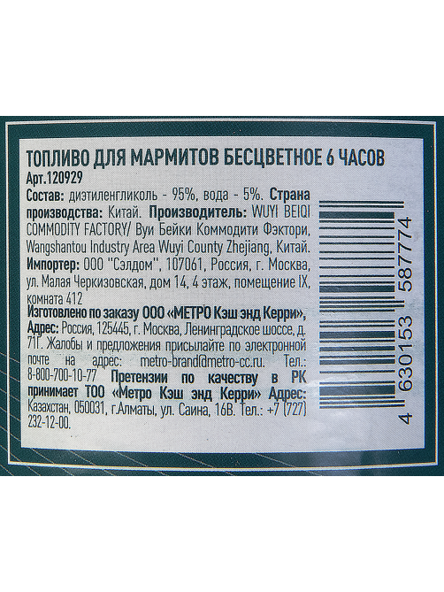 METRO PROFESSIONAL Топливо для мармитов 6 часов