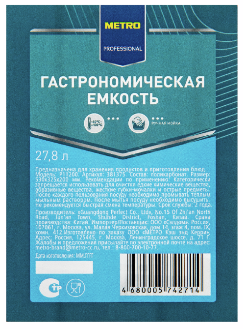 METRO PROFESSIONAL Гастроемкость поликарбонат GN 1/1 глубина 200мм, 27.8л