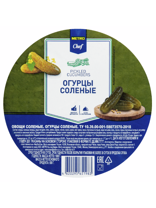 METRO Chef Огурцы соленые, 1кг