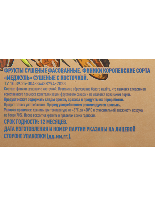 METRO Chef Финики Меджуль сушеные королевские, 1кг
