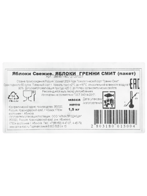 METRO Chef Яблоки Гренни Смит, ~1.5кг
