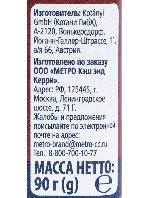 METRO Chef Перец розовый, 90г