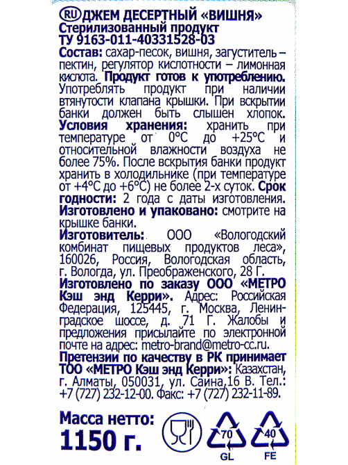 METRO Chef Джем десертный Вишня, 1.150кг