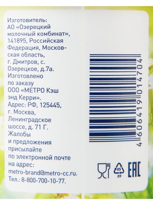 METRO Chef Сметана, 20%, 900г