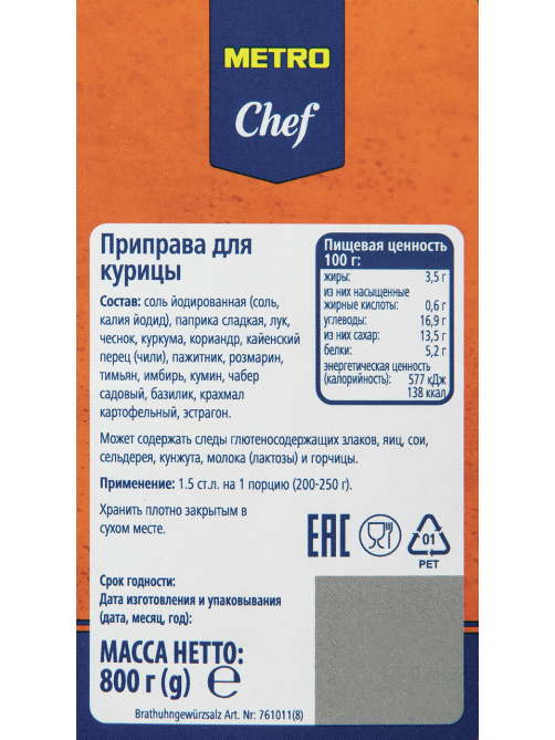 METRO Chef Приправа для курицы, 800г