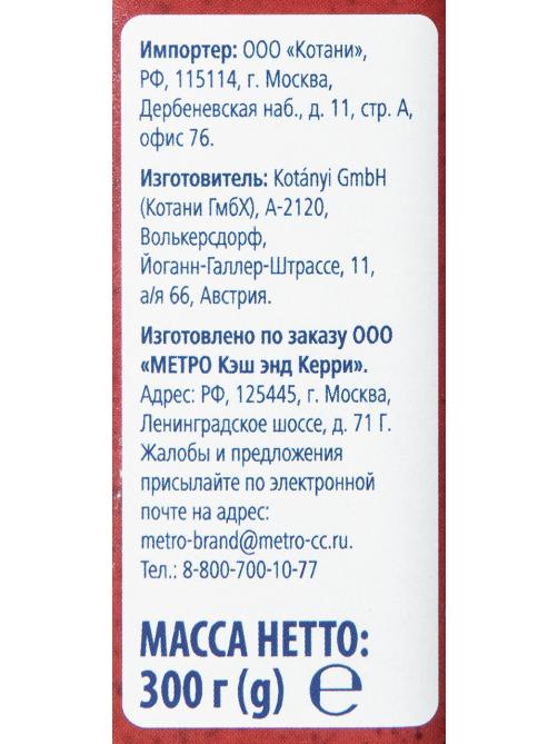 METRO Chef Ягоды можжевельника, 300г