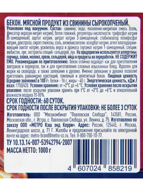METRO Chef Бекон сырокопченый нарезка, 1кг