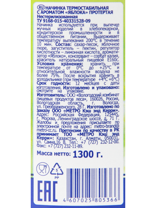 METRO Chef Начинка для выпечки яблоко, 1.3кг