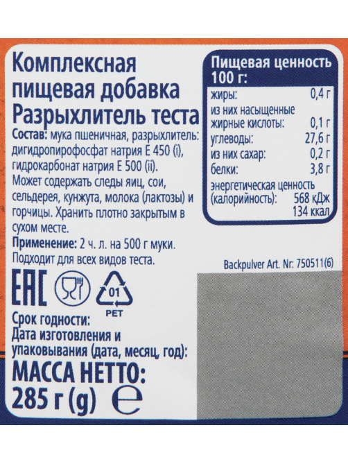METRO Chef Разрыхлитель теста, 285г