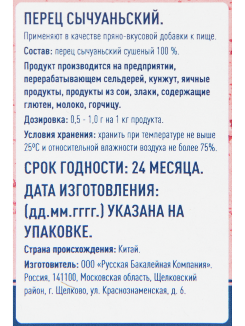 METRO Chef Перец сычуаньский, 120г