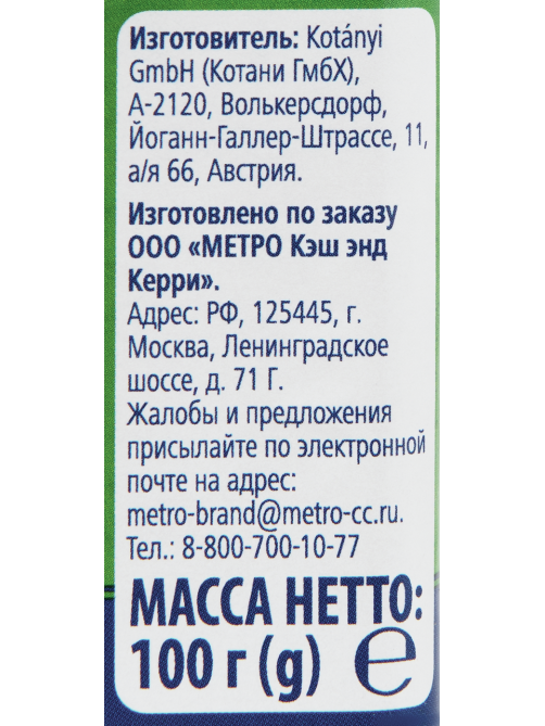 METRO Chef Розмарин нарезанный, 100г
