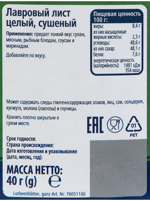 METRO Chef Лавровый лист, 40г