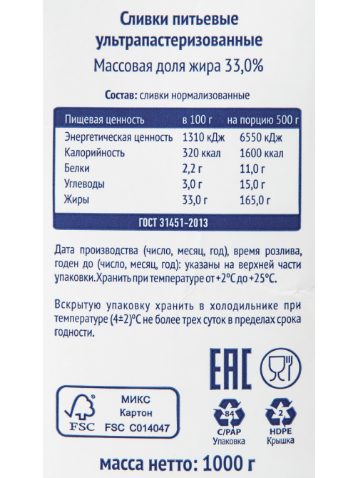 METRO Chef Сливки ультрапастеризованные 33%, 1кг