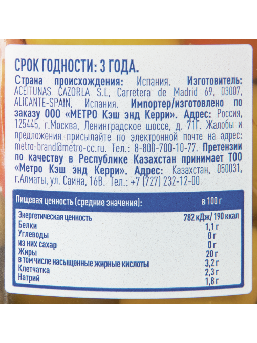 METRO Chef Оливки Гигантские без косточки, 835г