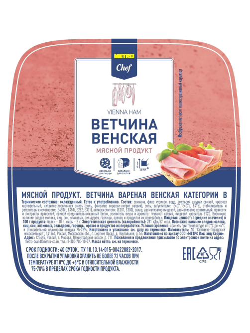 METRO Chef Ветчина Венская из свинины и курицы вареная, ~1кг