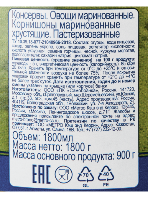METRO Chef Огурцы маринованные корнишоны, 1.8кг