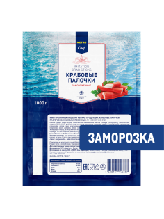 METRO Chef Крабовые палочки свежемороженые, 1кг