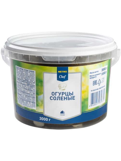 METRO Chef Огурцы соленые, 3кг