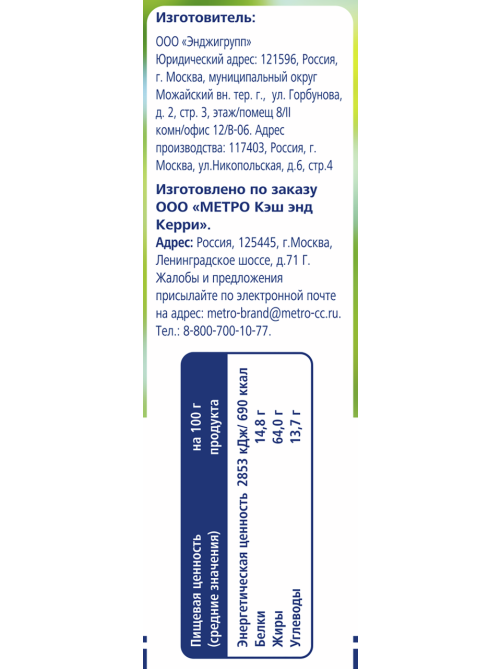 METRO Chef Грецкий орех очищенный, 150г