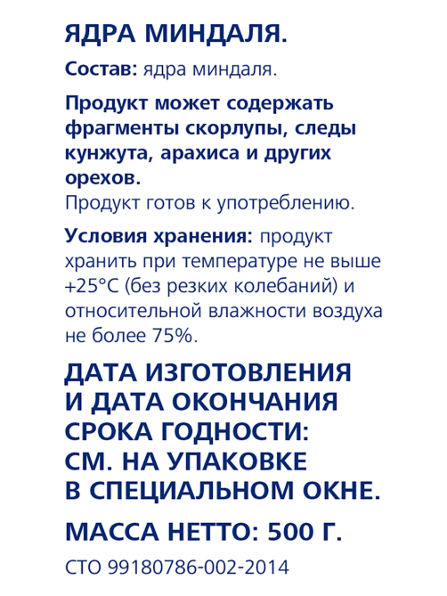 METRO Chef Миндаль сушеный, 500г