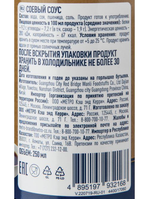 METRO Chef Соус соевый, 250мл