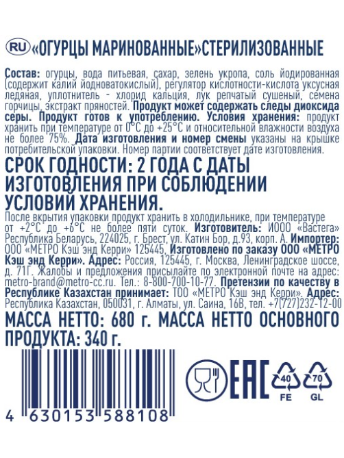 METRO Chef Огурцы маринованные, 680г