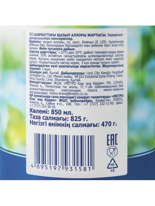 METRO Chef Сливы красные половинки в сиропе, 825г