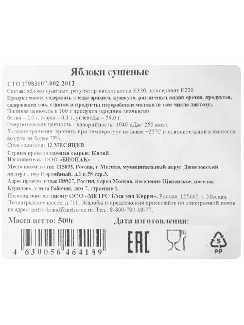 METRO Chef Яблоки сушеные кольца, 500г