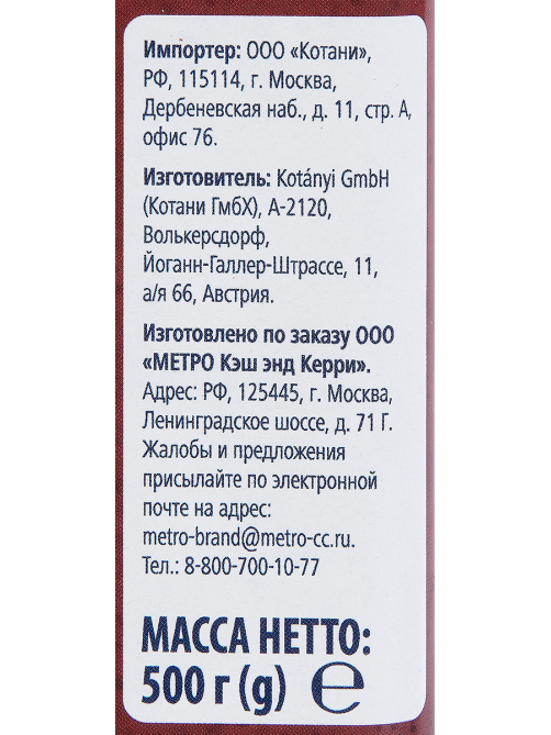 METRO Chef Паприка сладкая молотая, 500г