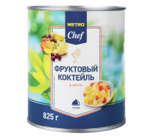 METRO Chef Коктейль фруктовый в сиропе, 825г