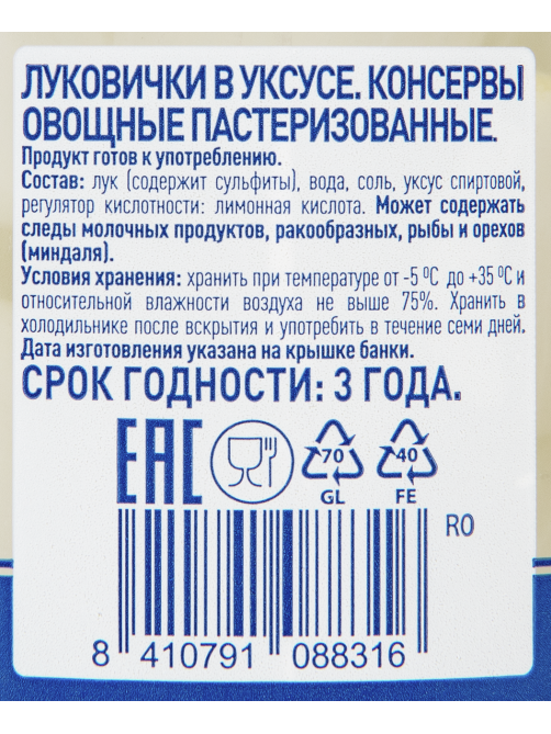 METRO Chef Луковки в уксусе, 340г