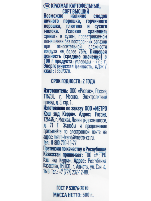 METRO Chef Картофельный крахмал высший сорт, 500г