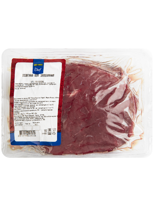 METRO Chef Телятина для запекания охлажденная, ~800г