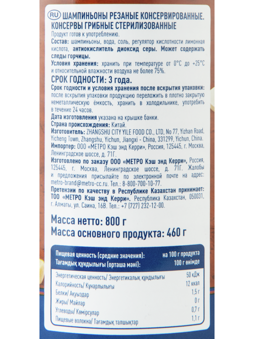 METRO Chef Шампиньоны резаные консервированные, 800г