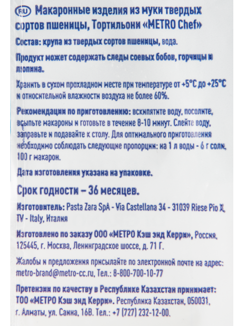 METRO Chef Макароны Пенне Ригате, 1кг