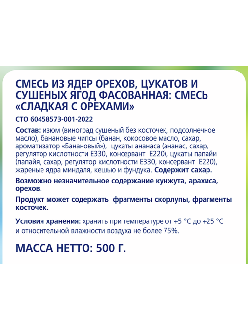 METRO Chef Смесь орехов цукатов и сухофруктов, 500г