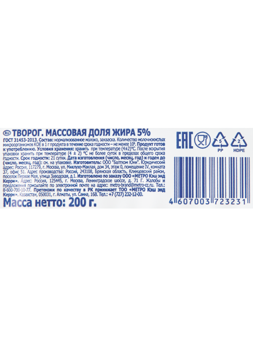 METRO Chef Творог 5%, 200г