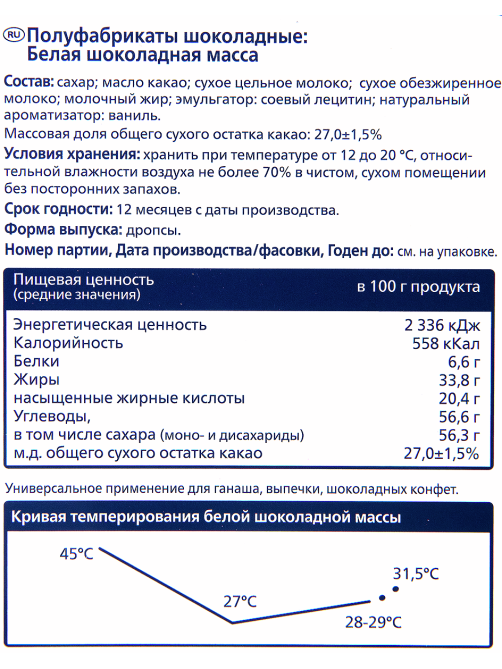METRO Chef Масса шоколадная белая в чипсах, 1.5кг