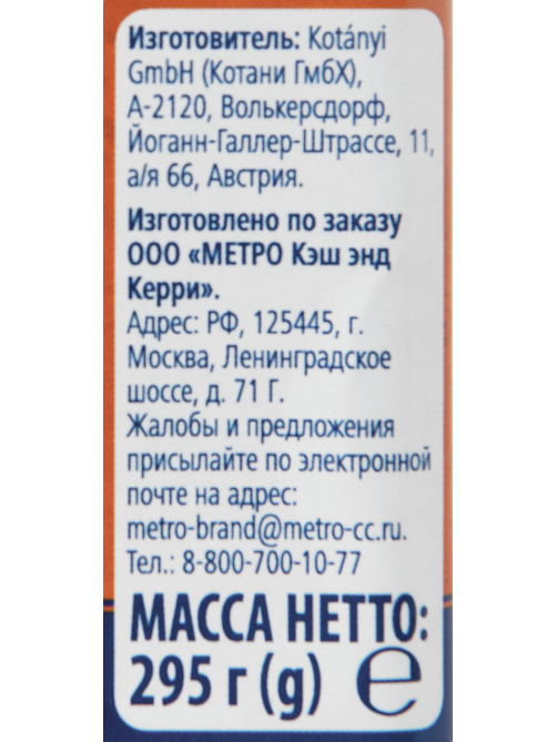 METRO Chef Приправа для мяса, 295г