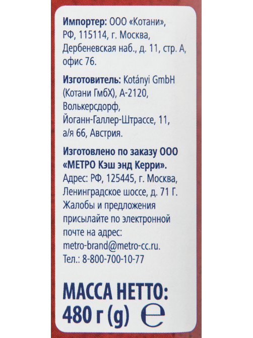 METRO Chef Паприка молотая острая, 480г